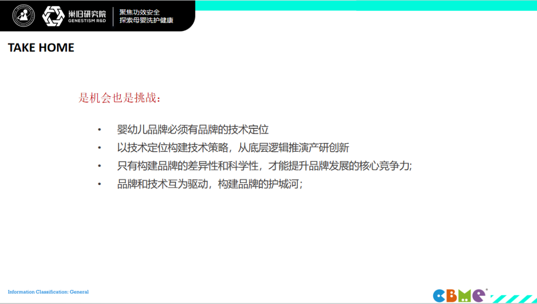 婴童洗护新质造大会I解锁品牌长效增长的“功效安全”密码