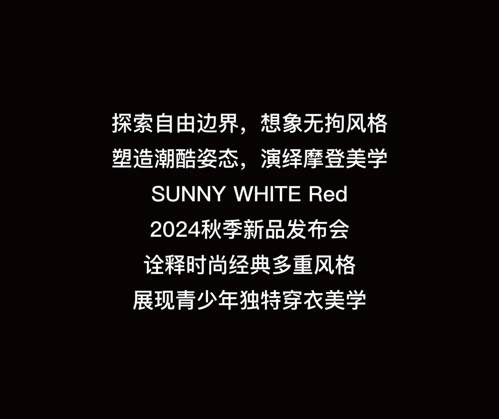 SUNNY WHITE Red 2024河南时装周秀场回顾