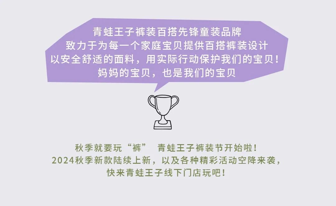 青蛙王子童装：准备好了吗？一起喜迎奥运  要一“裤”到底！