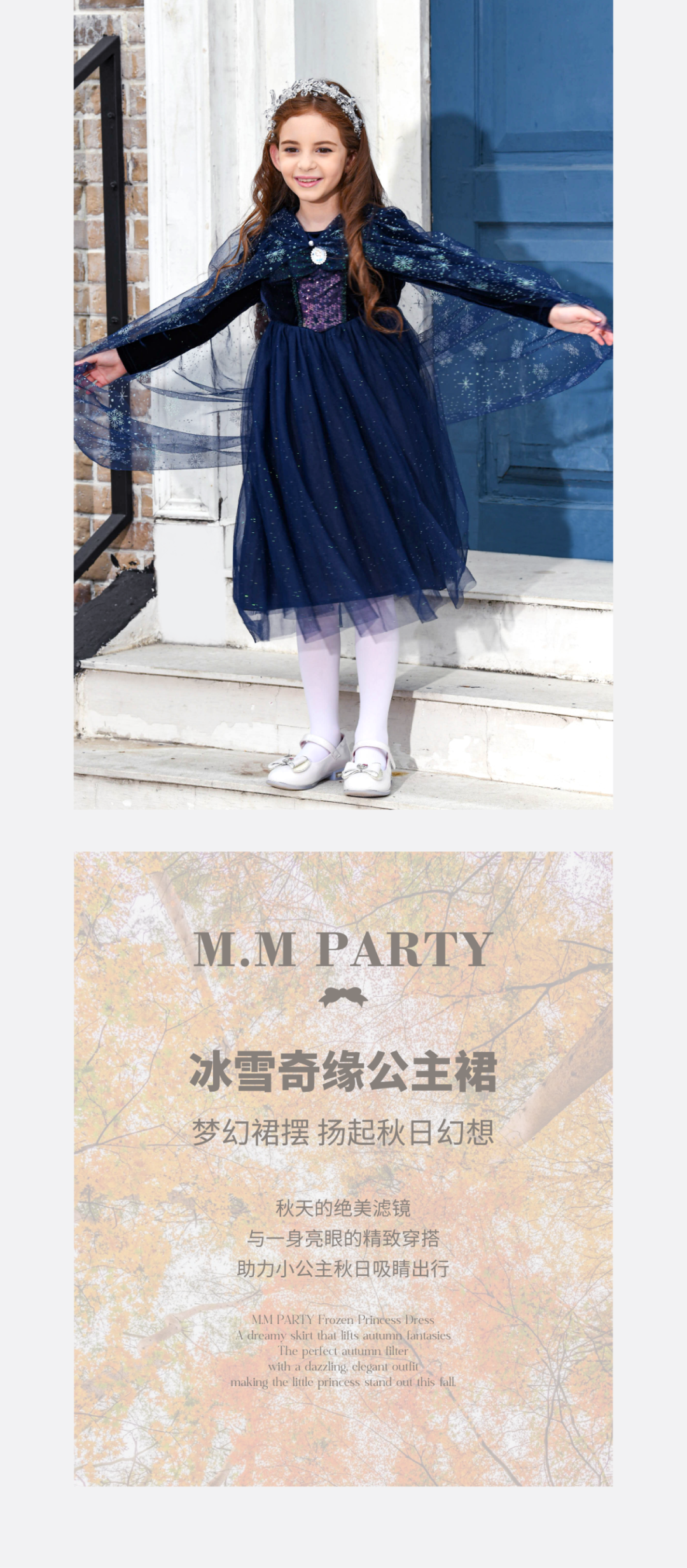 M.M PARTY冰雪奇缘公主裙冰雪魔法，探索秋日的梦幻秘境