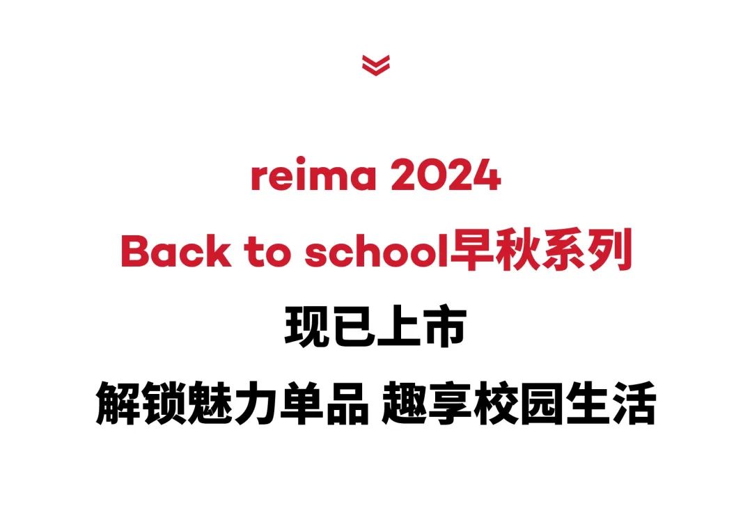 reima强势入驻上海浦东嘉里城，引领户外童装新风尚！