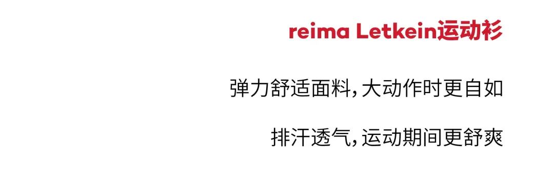 reima强势入驻上海浦东嘉里城，引领户外童装新风尚！