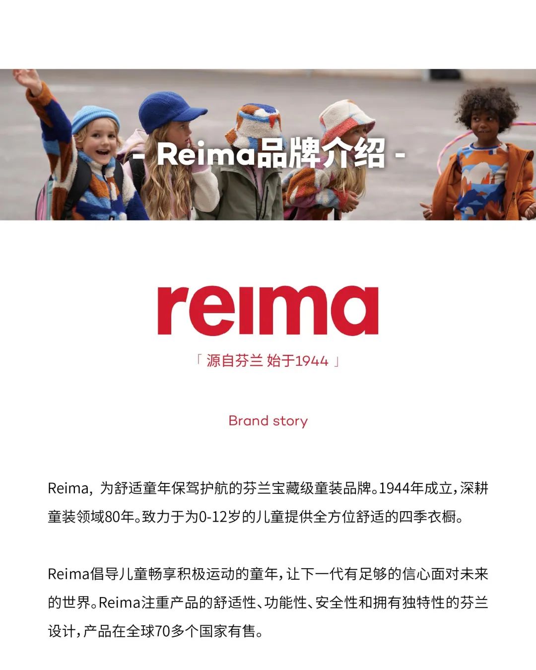 reima强势入驻上海浦东嘉里城，引领户外童装新风尚！