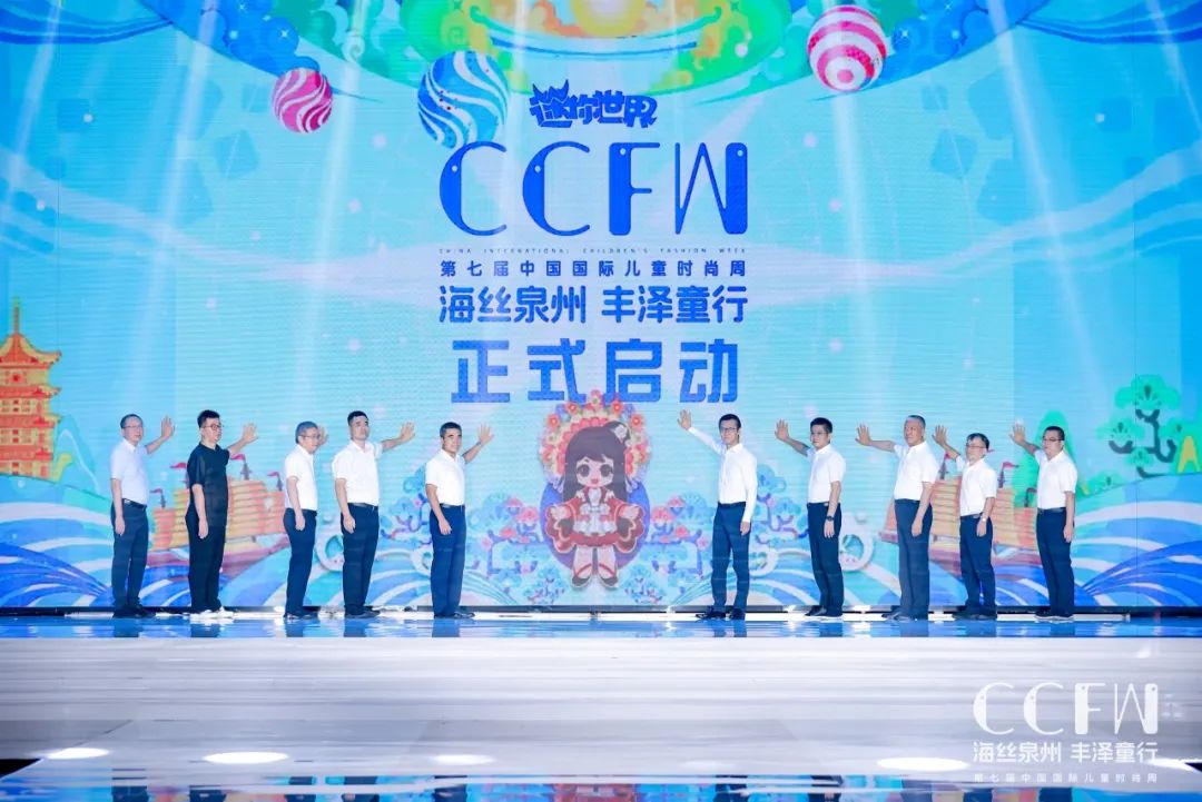 海丝泉州 丰泽童行第七届CCFW中国国际儿童时尚周开幕！