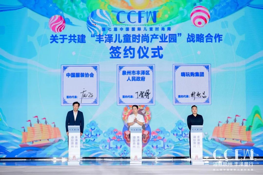 海丝泉州 丰泽童行第七届CCFW中国国际儿童时尚周开幕！