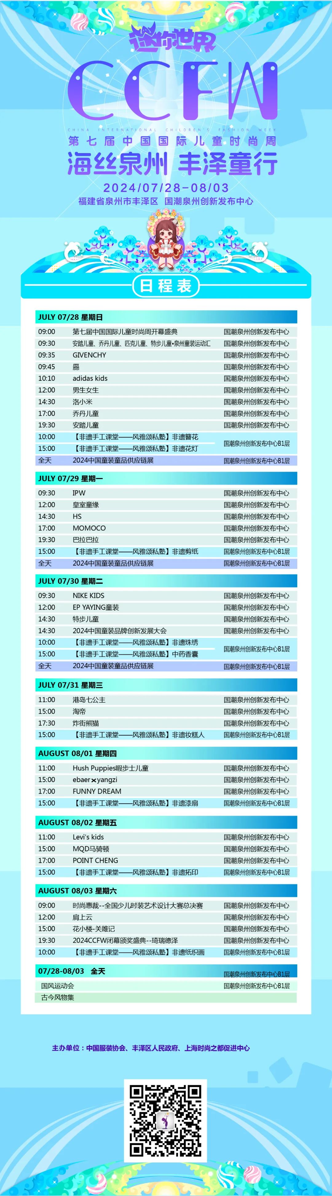 海丝泉州 丰泽童行第七届CCFW中国国际儿童时尚周开幕！