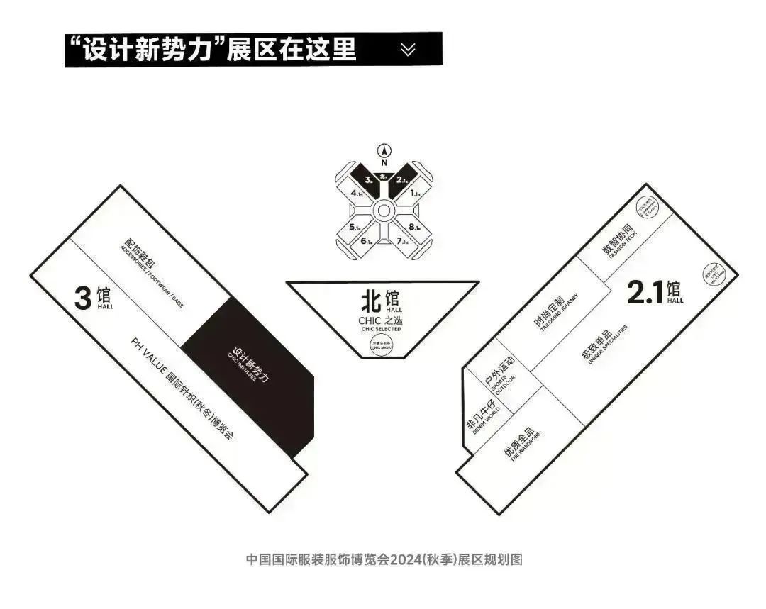 CHIC2024（秋季）优质买家集结“设计新势力”展区，采购盛会由此开启！