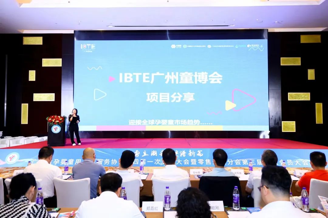 2025 IBTE广州童博会携手两大重量级机构，共启行业新篇章