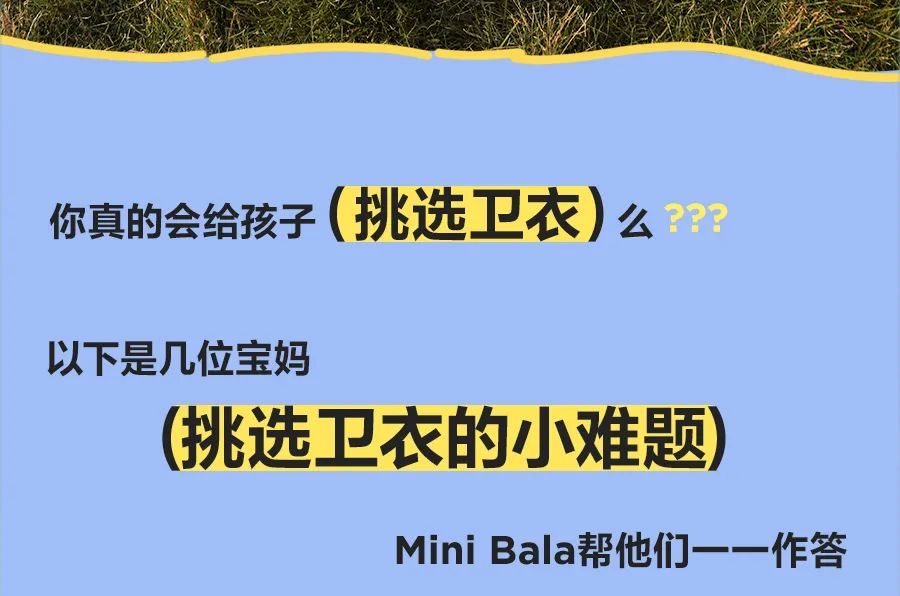 Mini Bala童装仅「有型」小孩可见