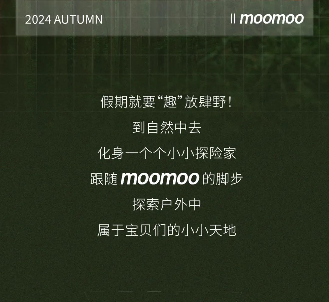 moomoo童装送冲锋衣，city不city？