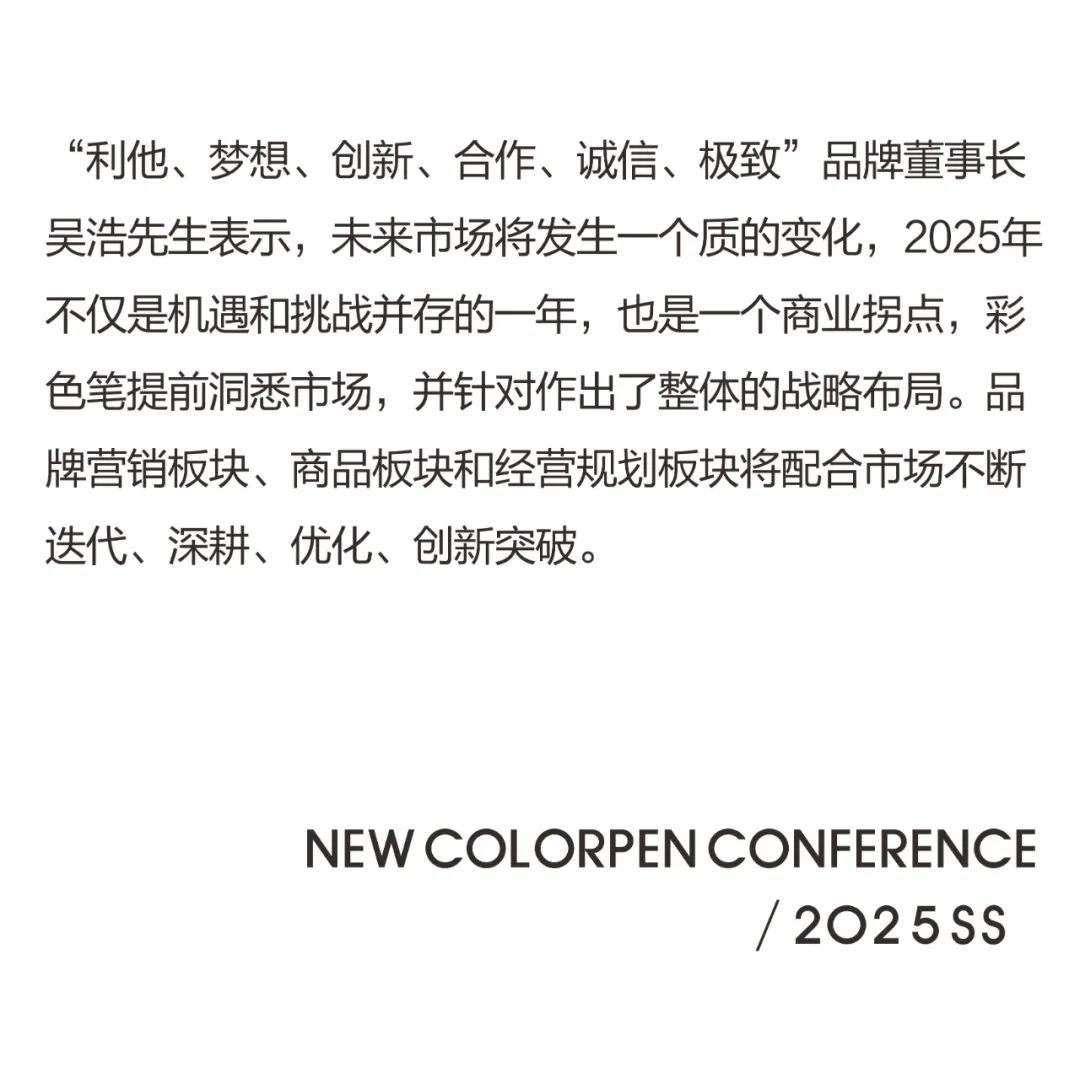 COLORPEN彩色笔2025春夏新品发布会圆满落幕