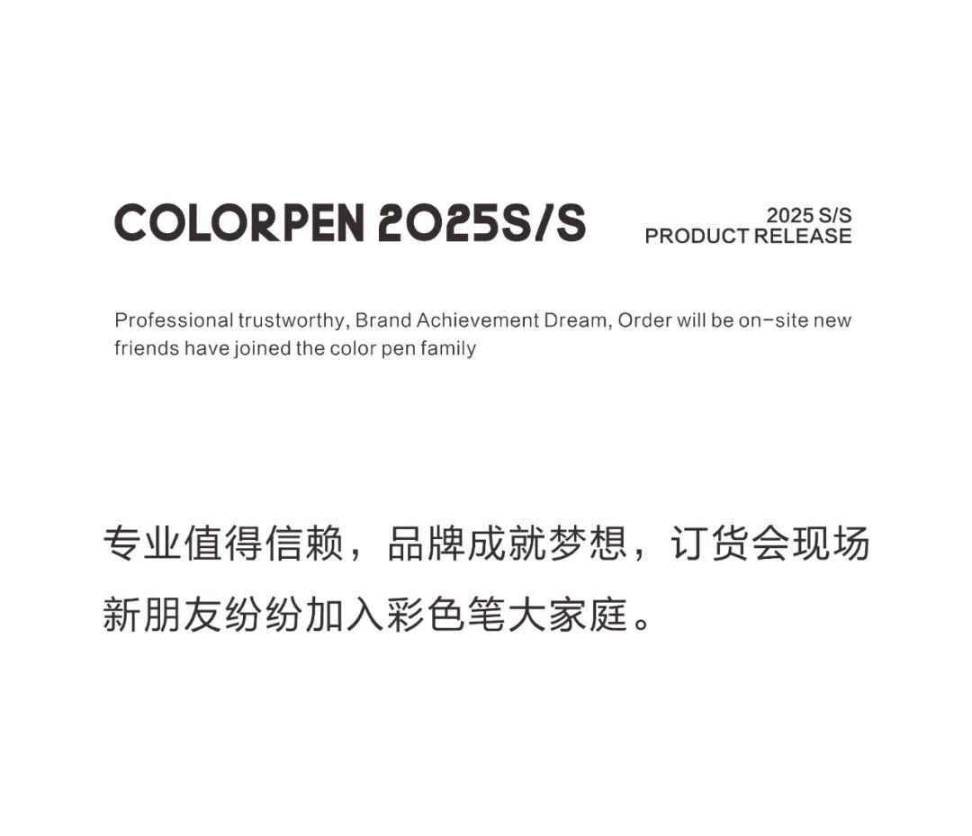 COLORPEN彩色笔2025春夏新品发布会圆满落幕