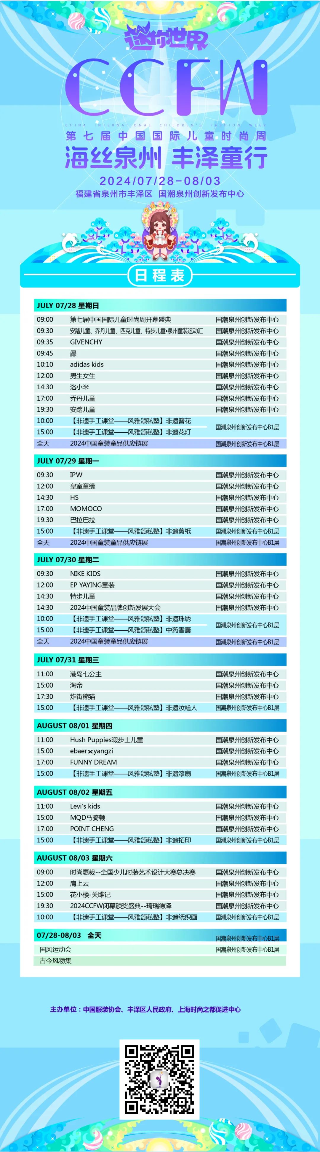 海丝泉州 丰泽童行 第七届中国国际儿童时尚周圆满收官