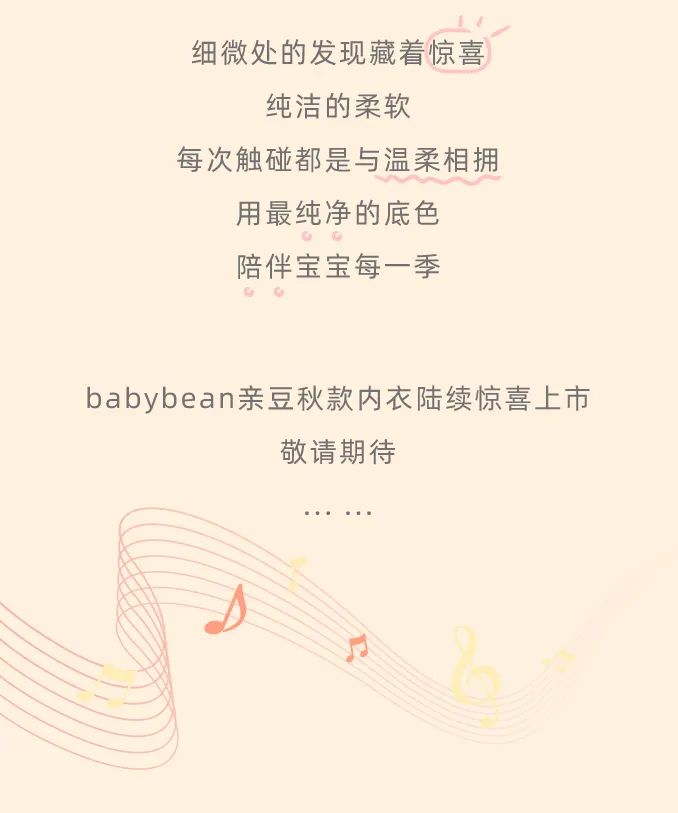 babybean 24 Autumn聆听秋日交响