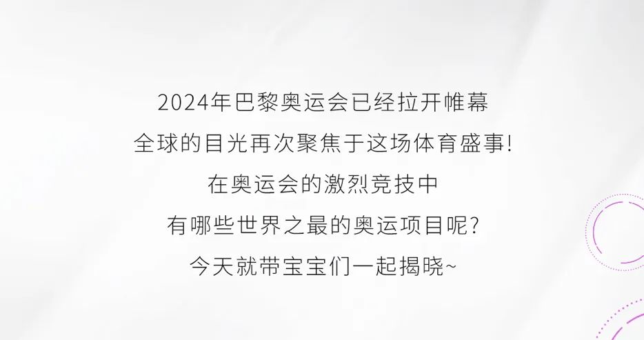 ETTOI爱多娃探索奥运燃时刻