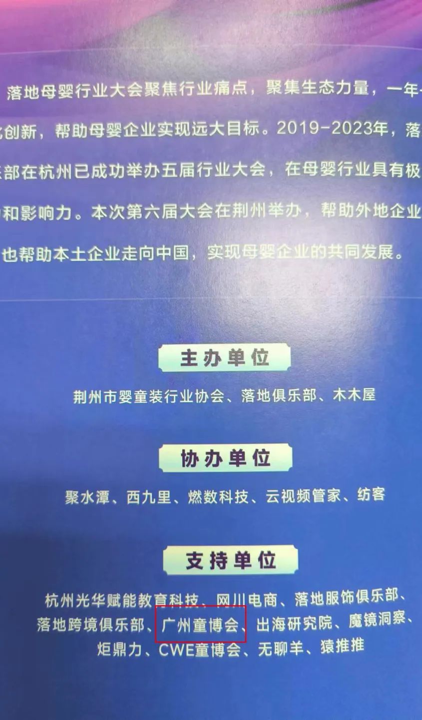 “前进·无止境”，IBTE广州童博会助力第六届落地母婴行业大会完美收官！