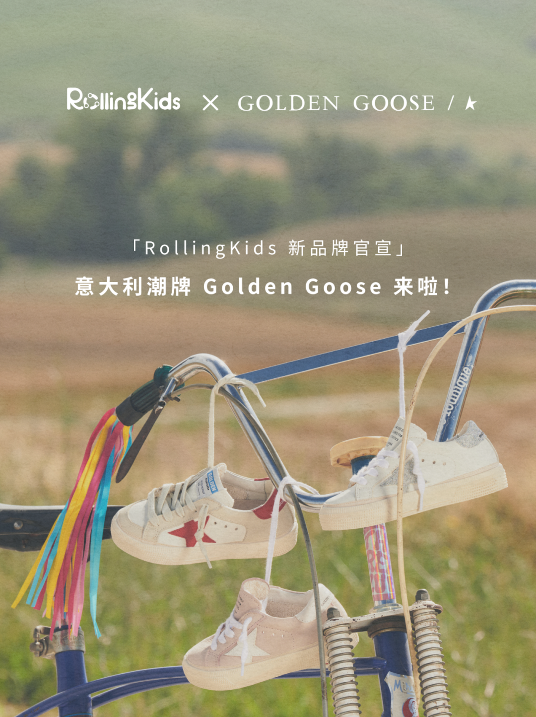 新品牌官宣 Golden Goose惊喜入驻！