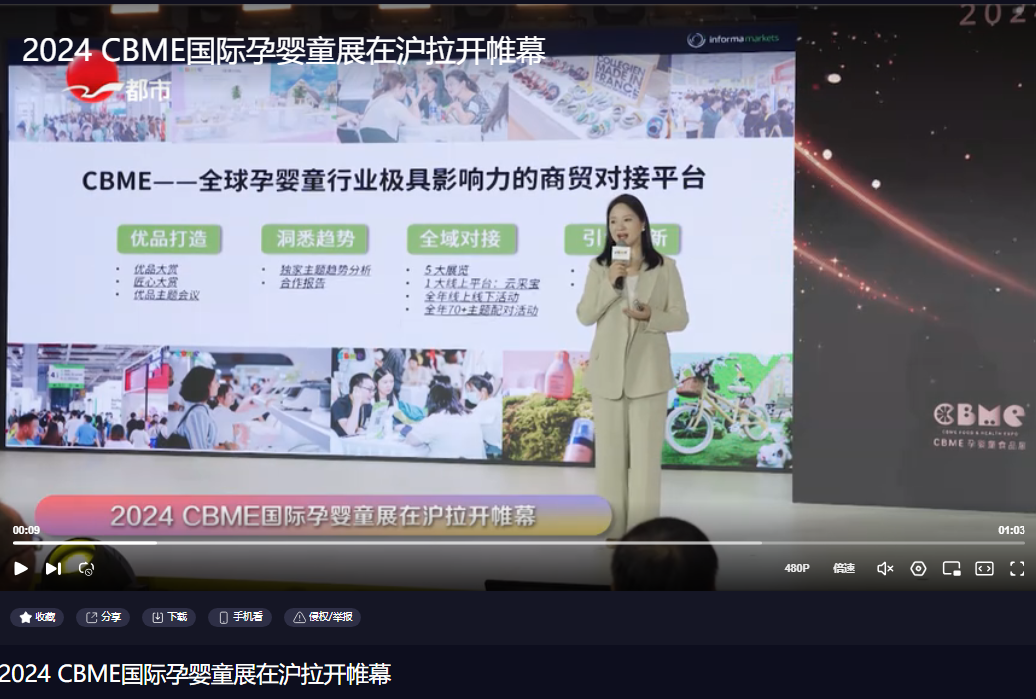 【全网瞩目】2024CBME引爆媒体热潮，亿万级曝光量见证行业盛事！