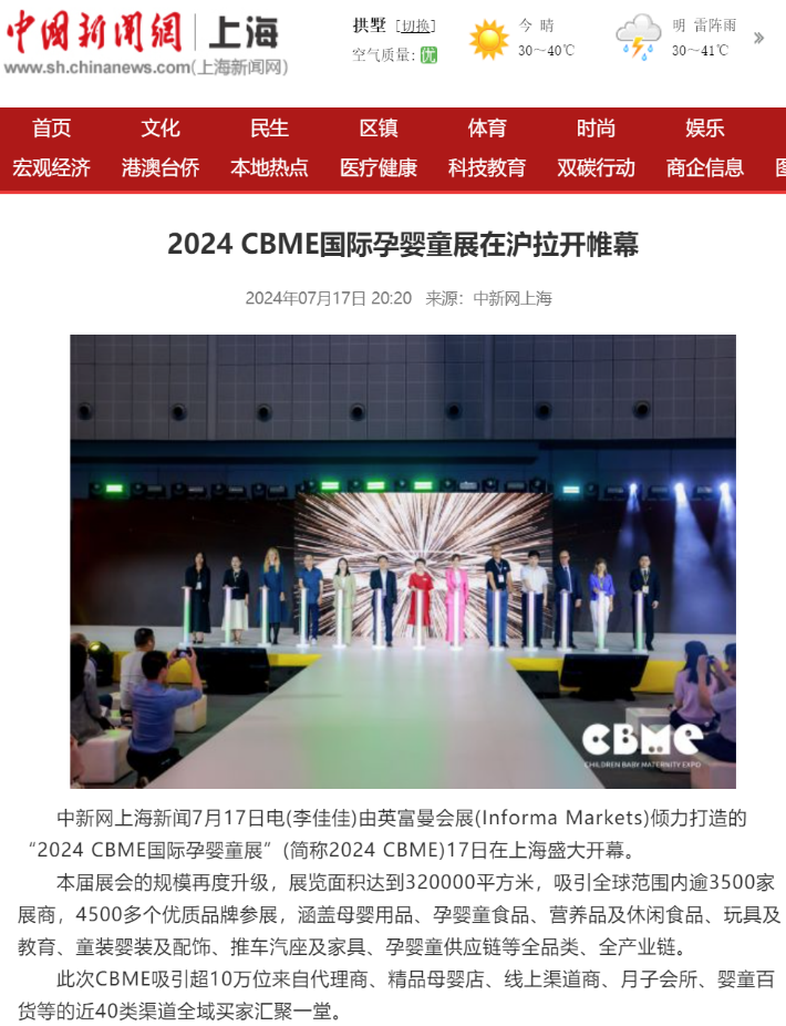 【全网瞩目】2024CBME引爆媒体热潮，亿万级曝光量见证行业盛事！