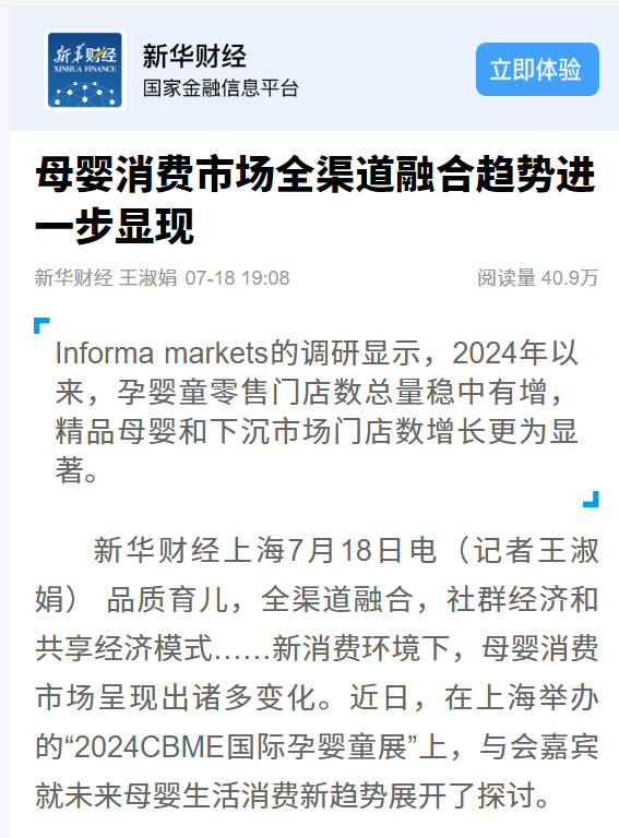 【全网瞩目】2024CBME引爆媒体热潮，亿万级曝光量见证行业盛事！