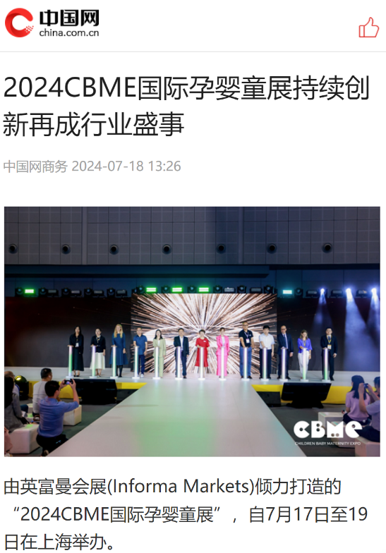 【全网瞩目】2024CBME引爆媒体热潮，亿万级曝光量见证行业盛事！