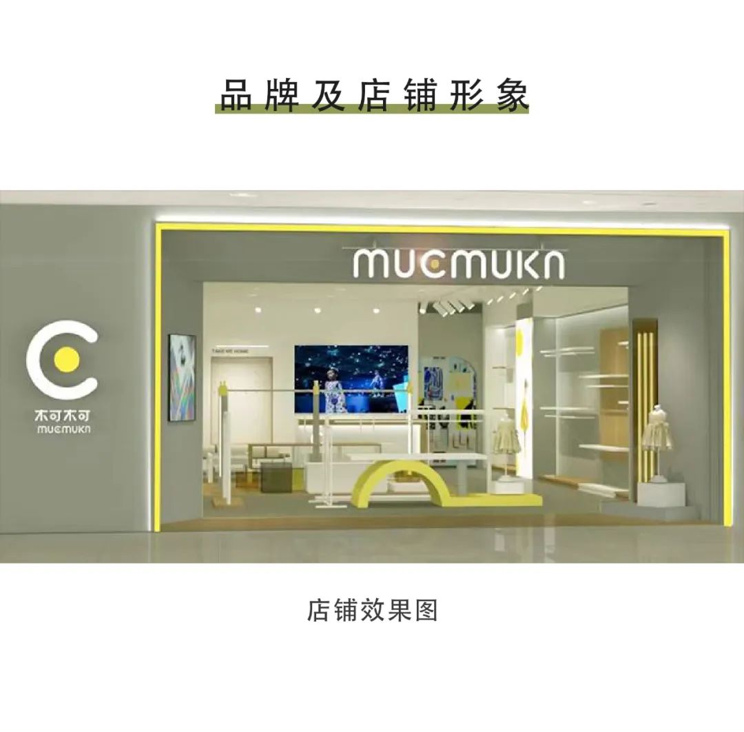 品牌木可木可What is MUCMUKN?