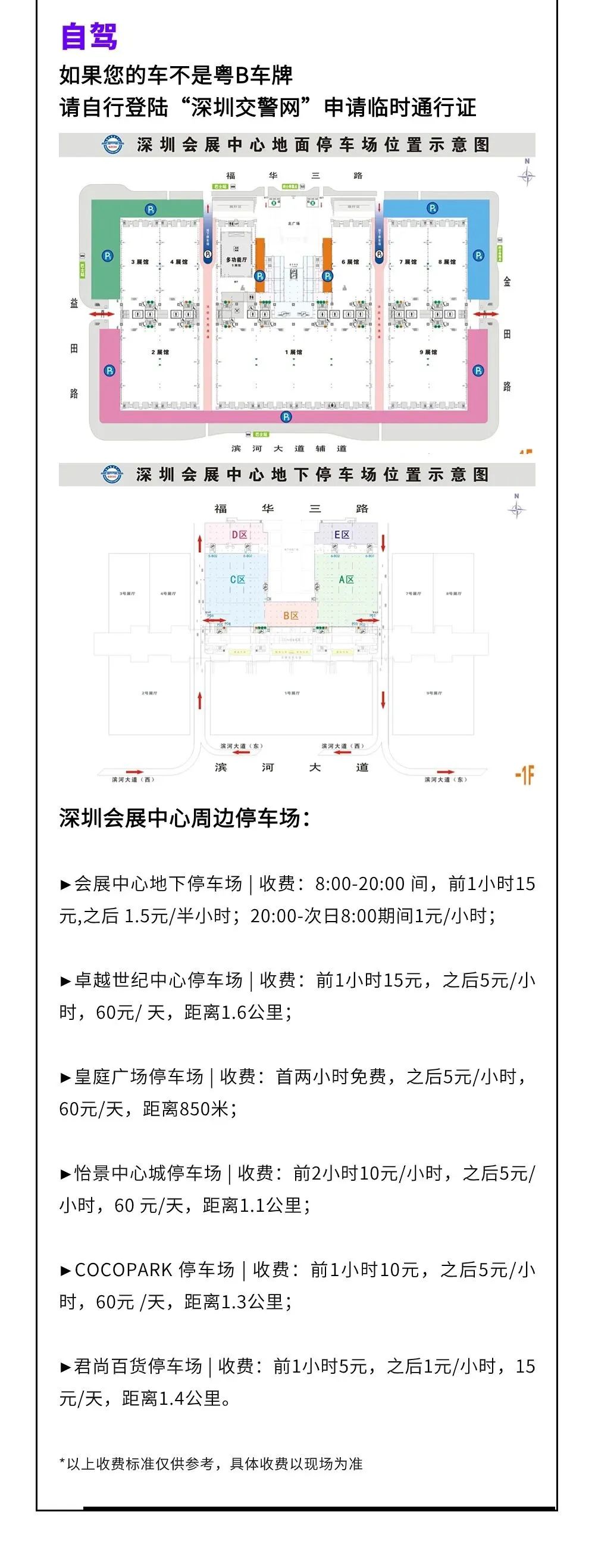 仅剩5天！ISUE大湾区参观攻略送达！交通、活动、展位图、展商名单等一文纵览↓