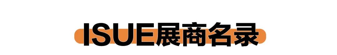 仅剩5天！ISUE大湾区参观攻略送达！交通、活动、展位图、展商名单等一文纵览↓