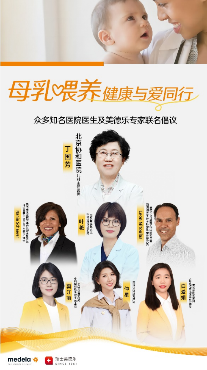 “#Closing the Gap 喂爱零距离” ——美德乐倡导母乳喂养，携手社会各界实现健康与爱同行