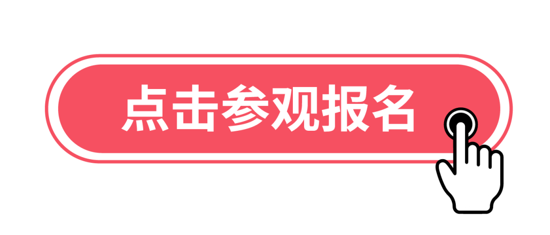 CHIC2024（秋季）参观报名方式大合集！