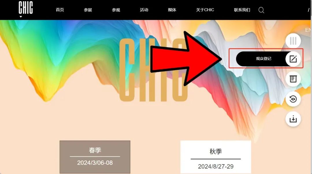 CHIC2024（秋季）参观报名方式大合集！