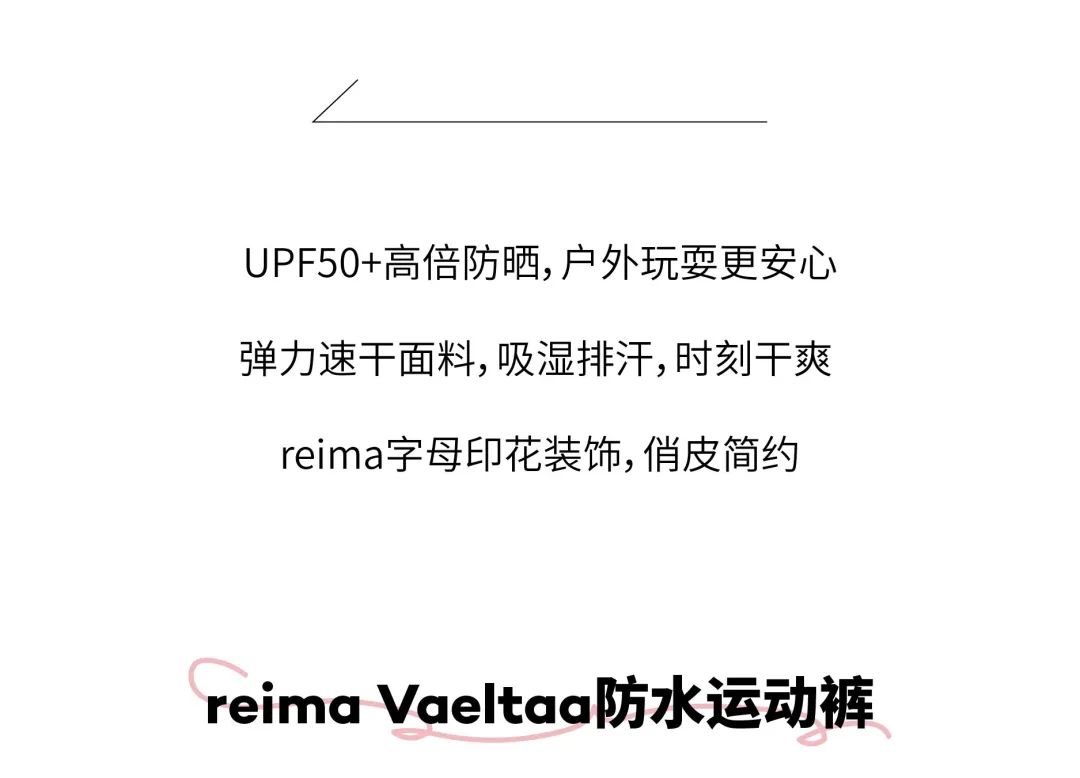 reima北京国贸店焕新启幕，续写精彩童年