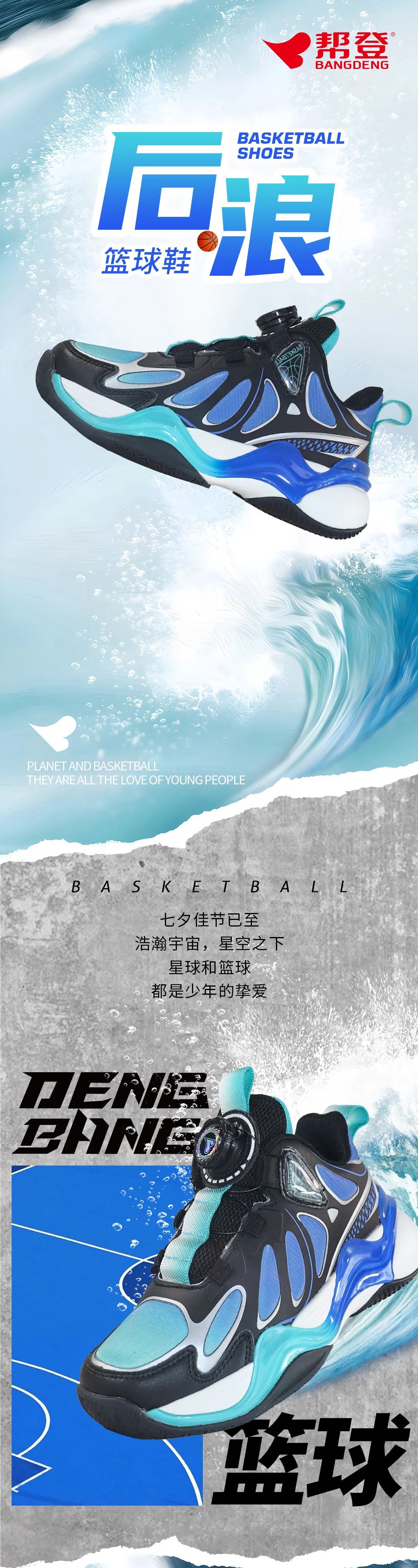 帮登后浪篮球鞋，高燃开战