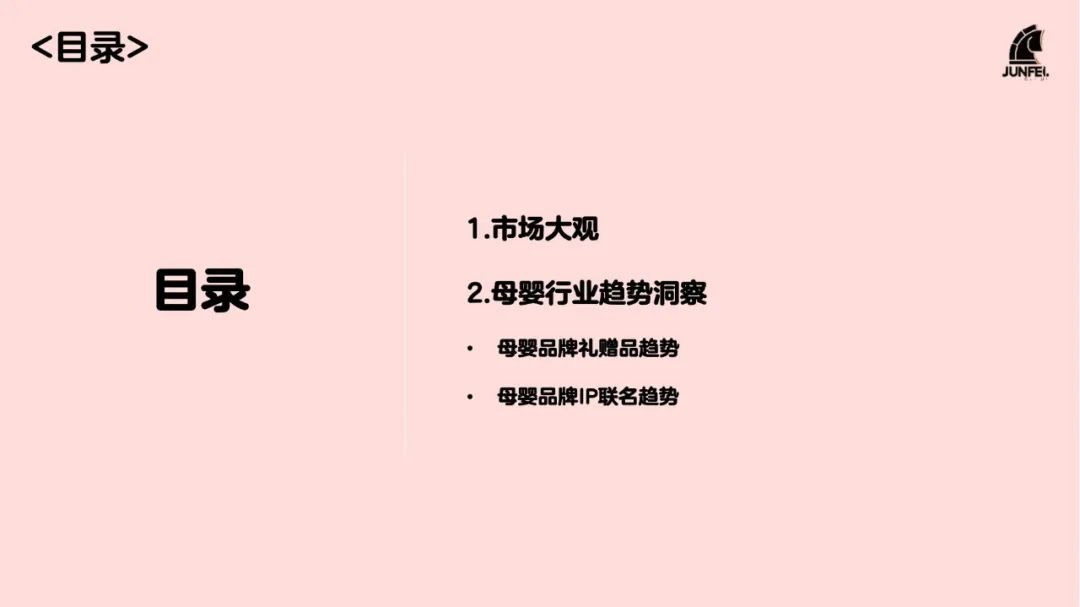 2024年母婴行业礼品趋势及IP趋势洞察报告（上篇）