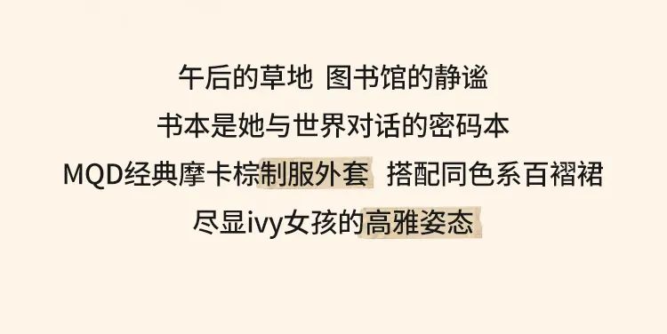 MQDKIDS非正式学院风点击领取你的菁英社团指南