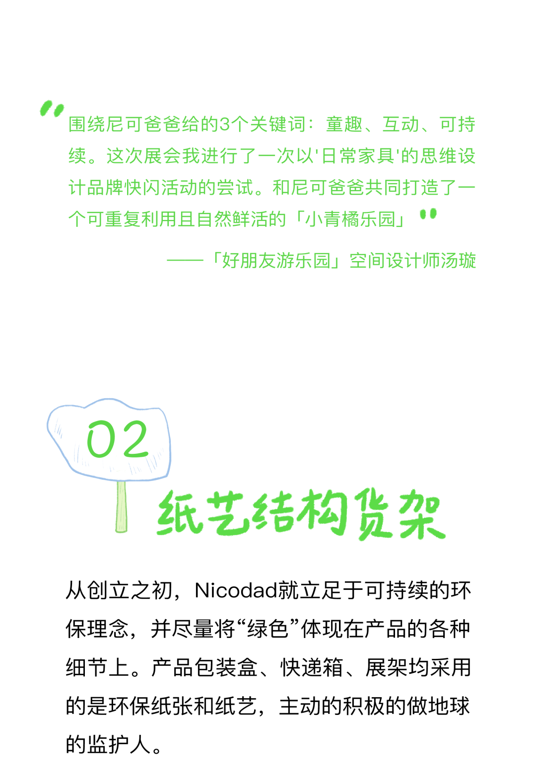 寻找2024CBME“可持续之美”——尼可爸爸绿色展台可拆卸回收部分占95% !