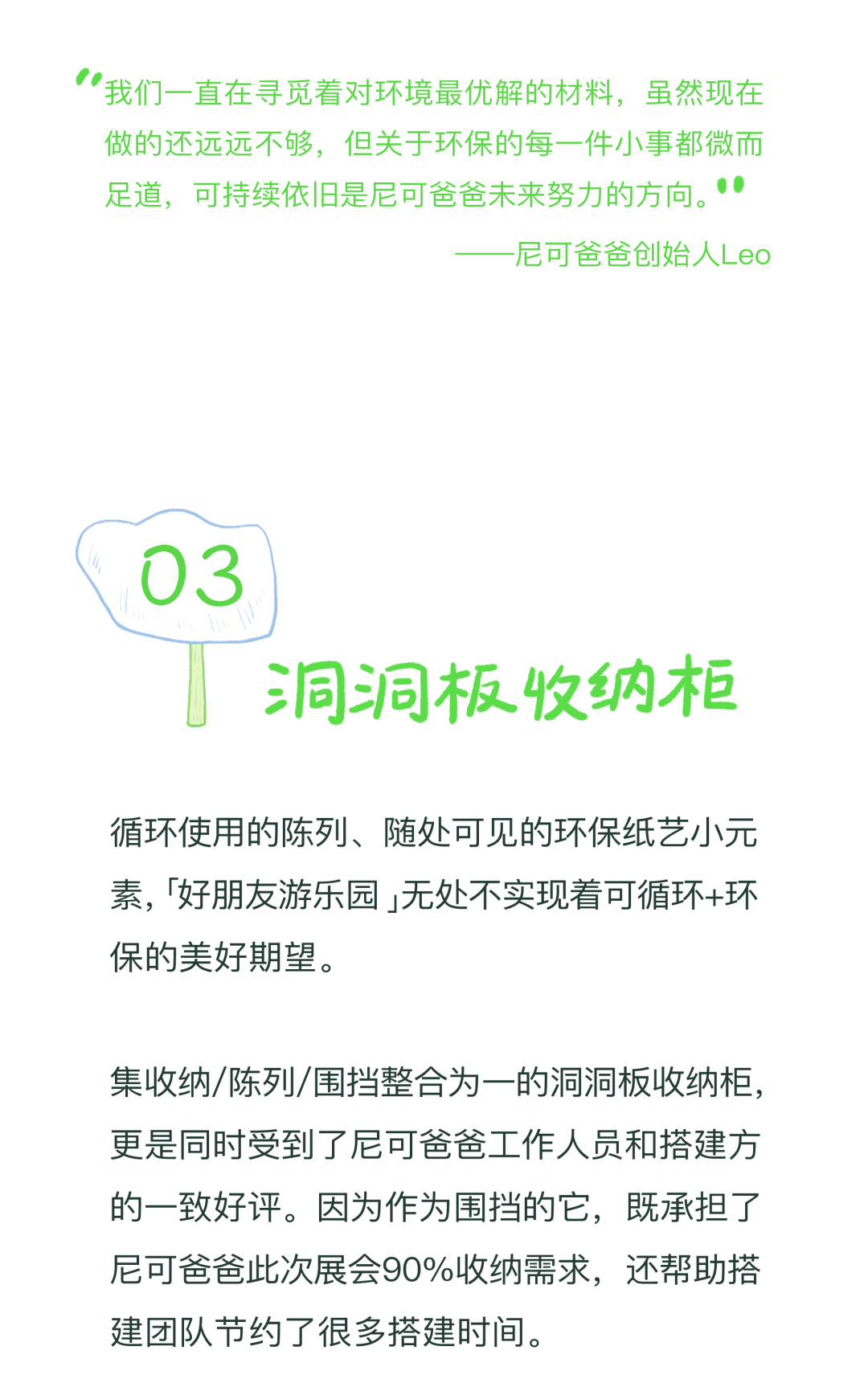 寻找2024CBME“可持续之美”——尼可爸爸绿色展台可拆卸回收部分占95% !