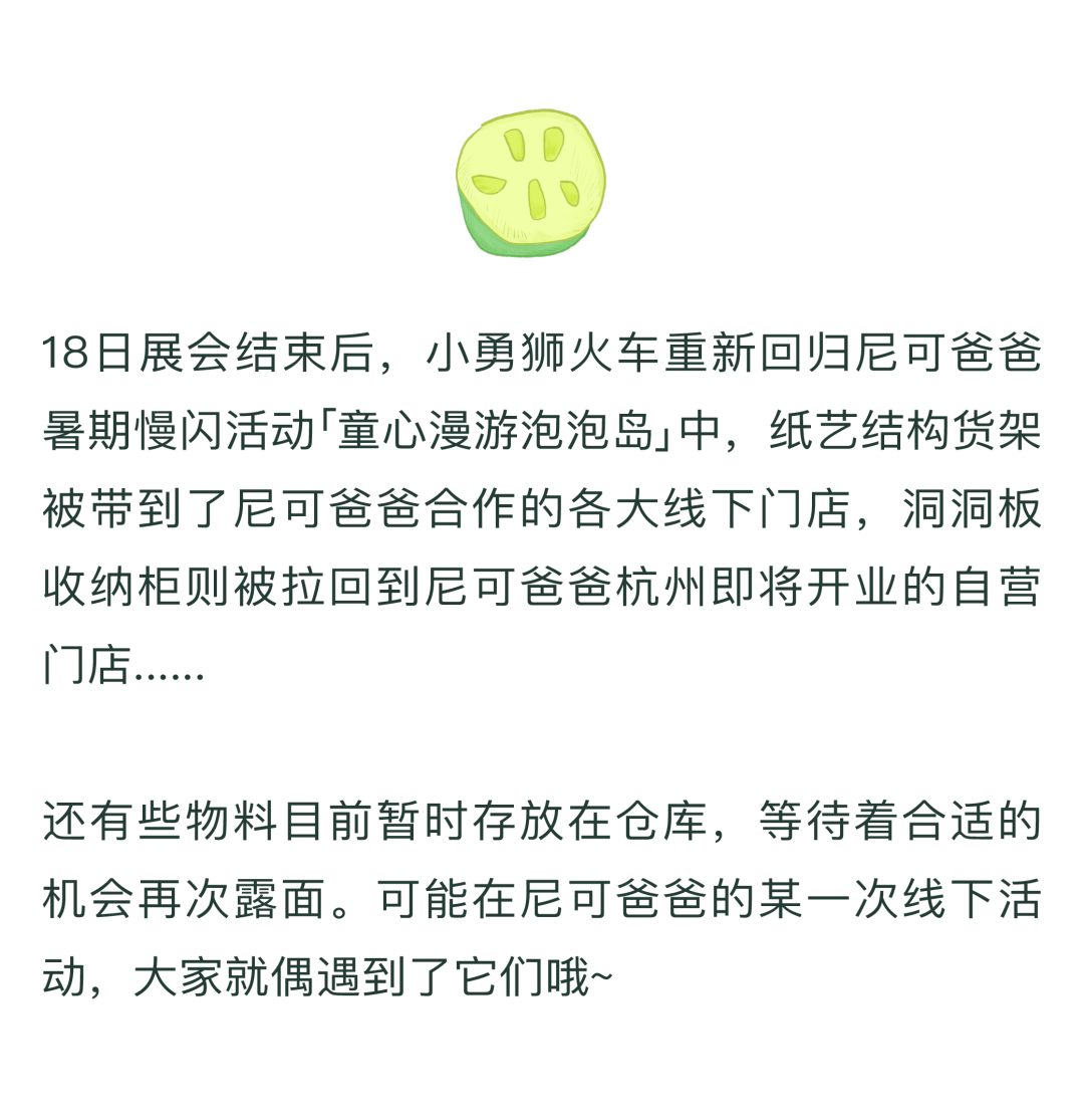 寻找2024CBME“可持续之美”——尼可爸爸绿色展台可拆卸回收部分占95% !