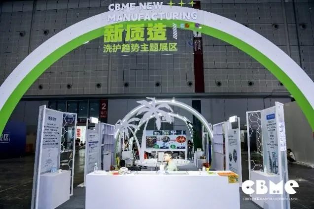 【展后盘点】2024CBME 九大趋势展区，捕捉到了哪些未来母婴新趋势？