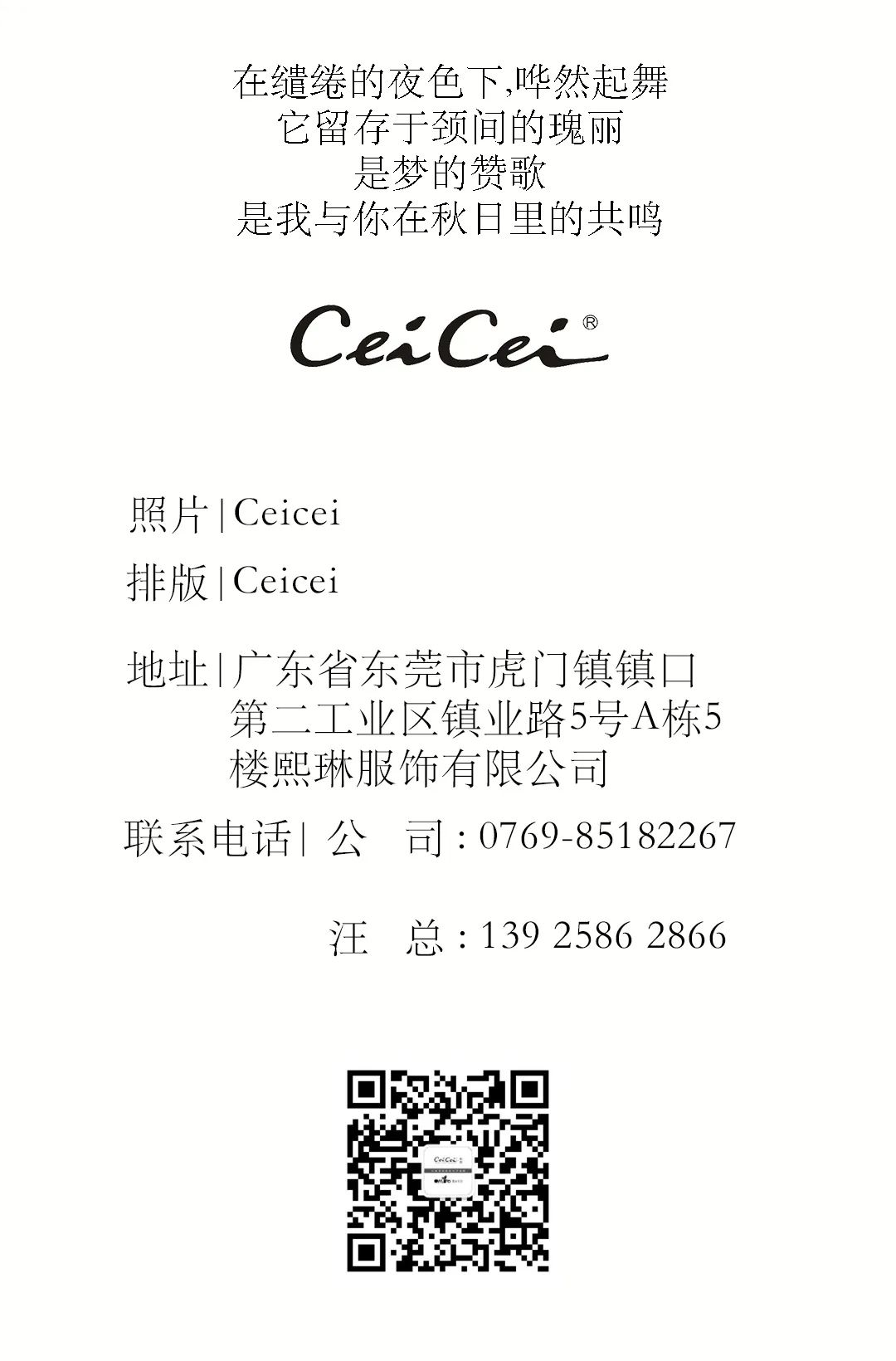 CeiCei秋日共鸣