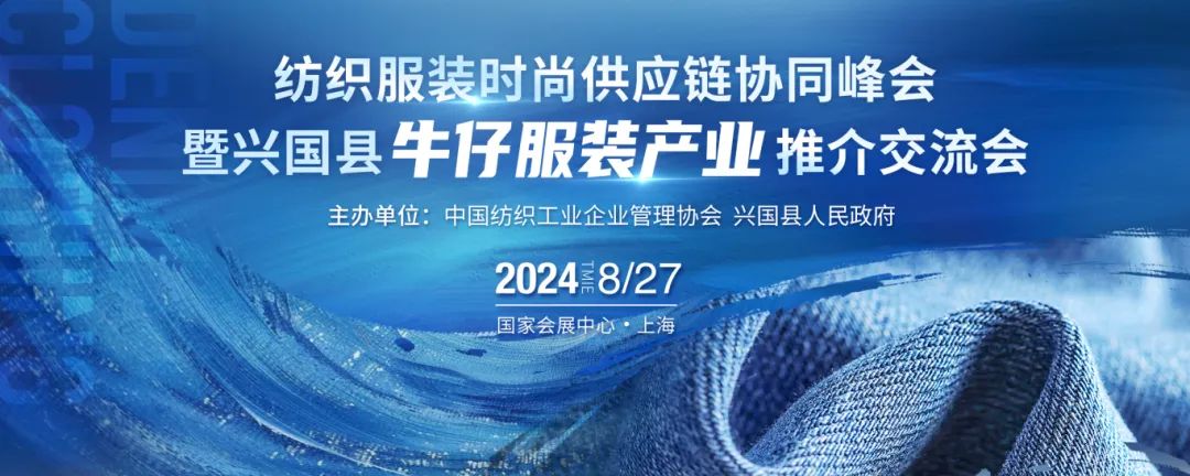 重磅预告CHIC商业论坛2024（秋季）官方日程