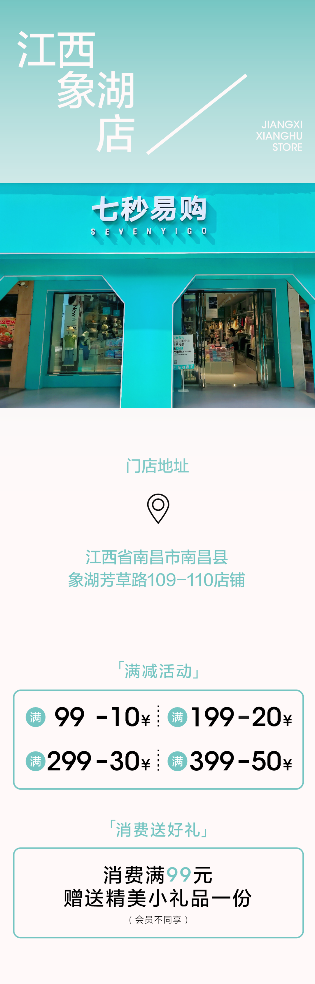 七秒易购NEW STORE 江西象湖步行街店8月24日盛大开业