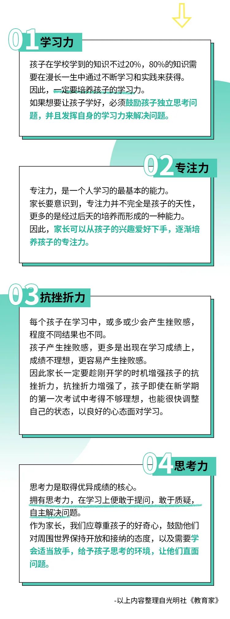 嗨乔米：事关开学，早看早受益！