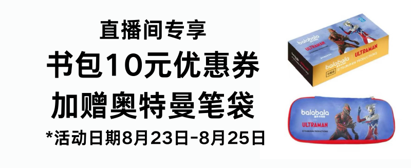 巴拉巴拉早秋新品速递 开学一站式购物