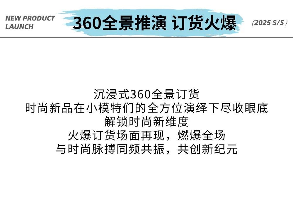 聚力童行·智引未来淘气贝贝2025春夏新品发布会