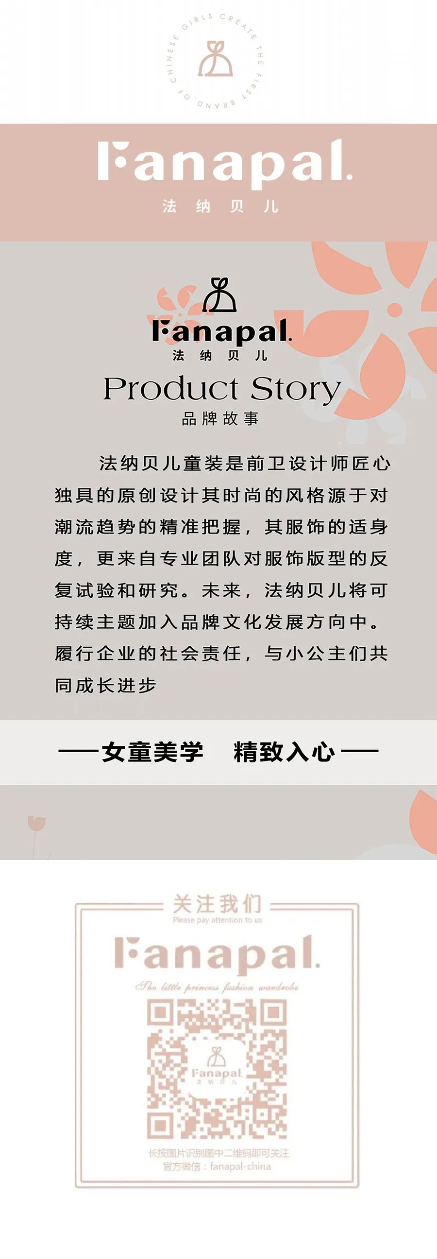 法纳贝儿：秋日里的连衣裙