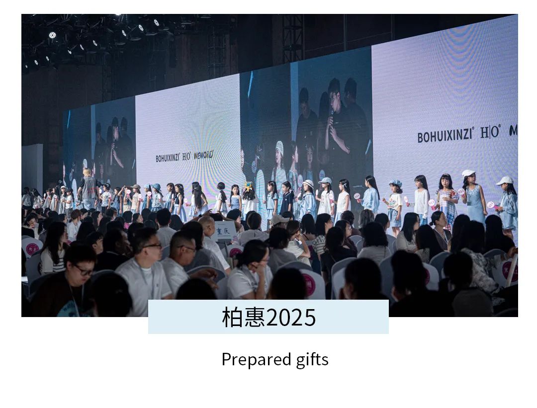 柏惠2025年<a href='https://www.61kids.cn/tag-62/' target='_blank_'>春夏新品</a>发布会-圆满结束