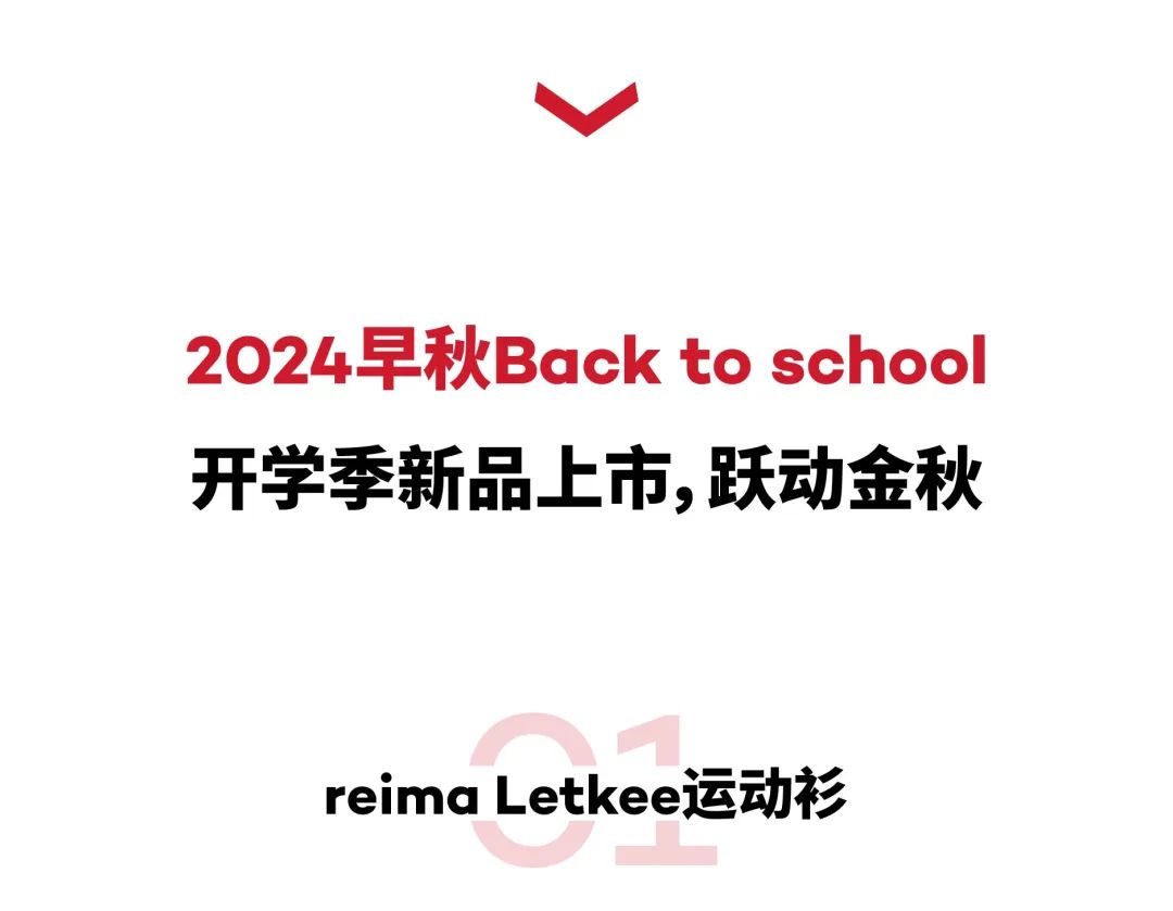 8.24北京荟聚店即将亮相，与reima一起畅享精彩童年！