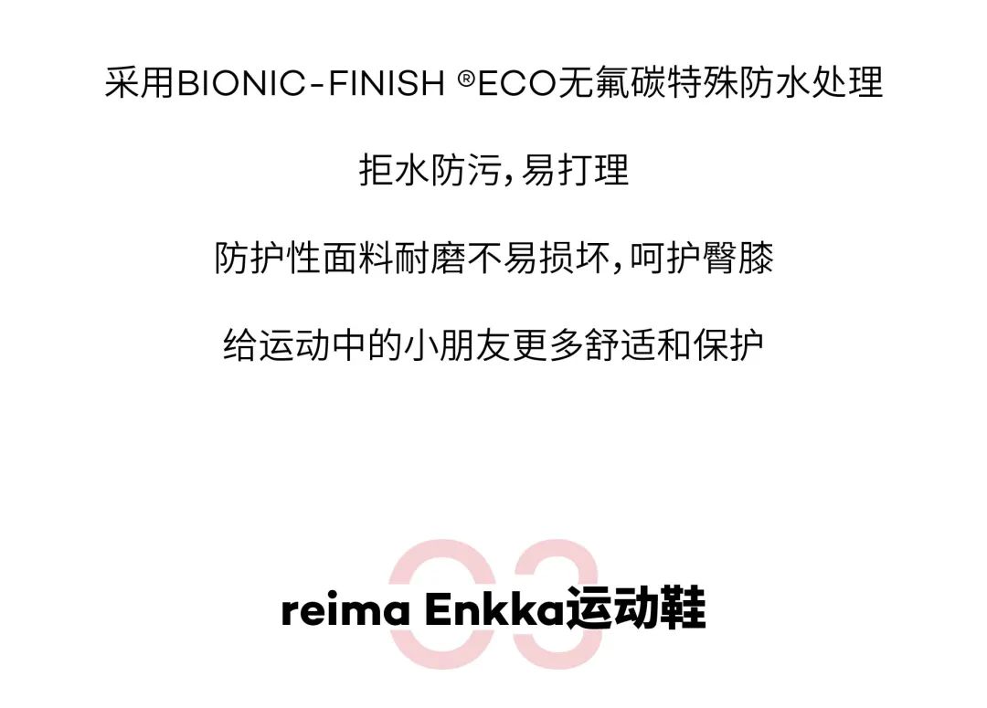 8.24北京荟聚店即将亮相，与reima一起畅享精彩童年！