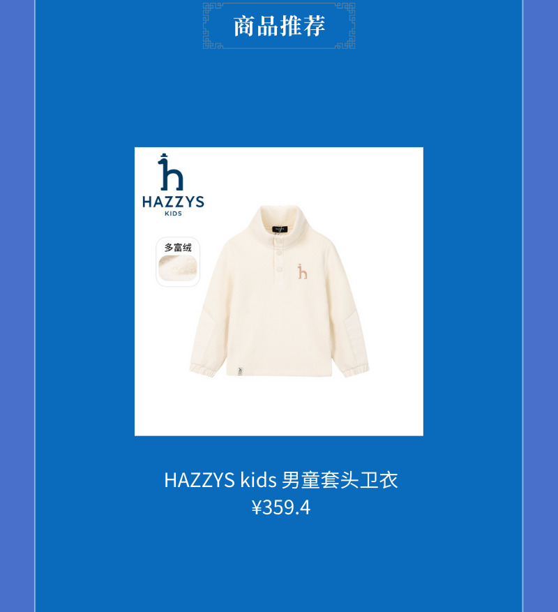 九月HAZZYS KIDS新学期3-7折